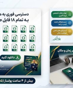 گالری تصاویر کتاب صوتی متخصص پولساز
