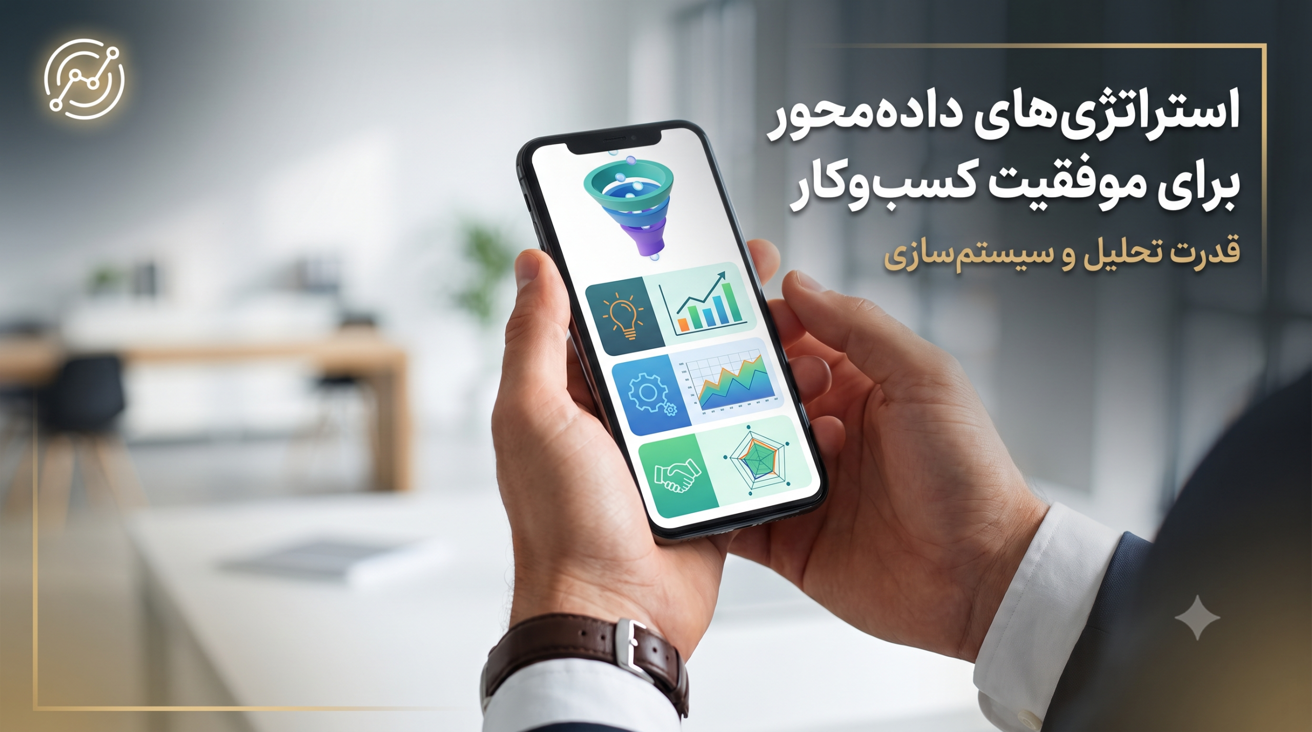منبع داده‌های خام برای تحلیل تجاری